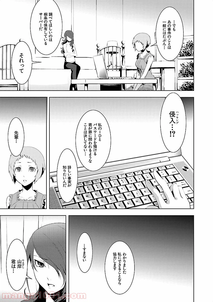 ページ 29 — 第14話