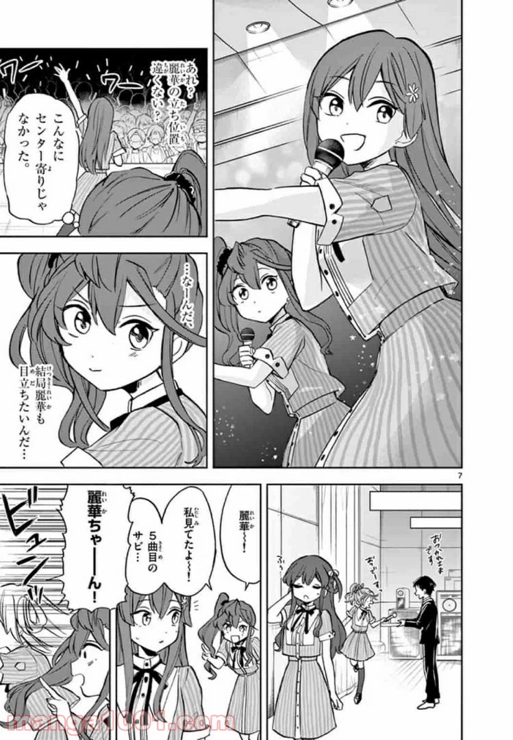 ページ 7 — 第7話