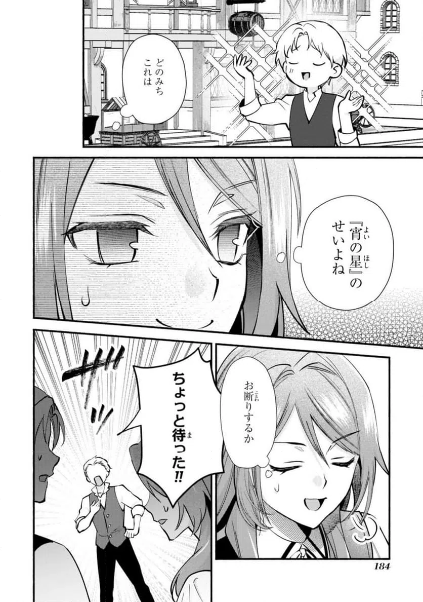 ページ 6 — 第19.2話