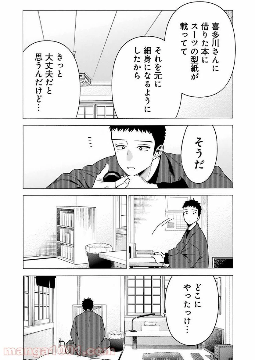 ページ 15 — 第56話