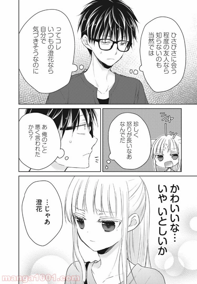 ページ 12 — 第39話