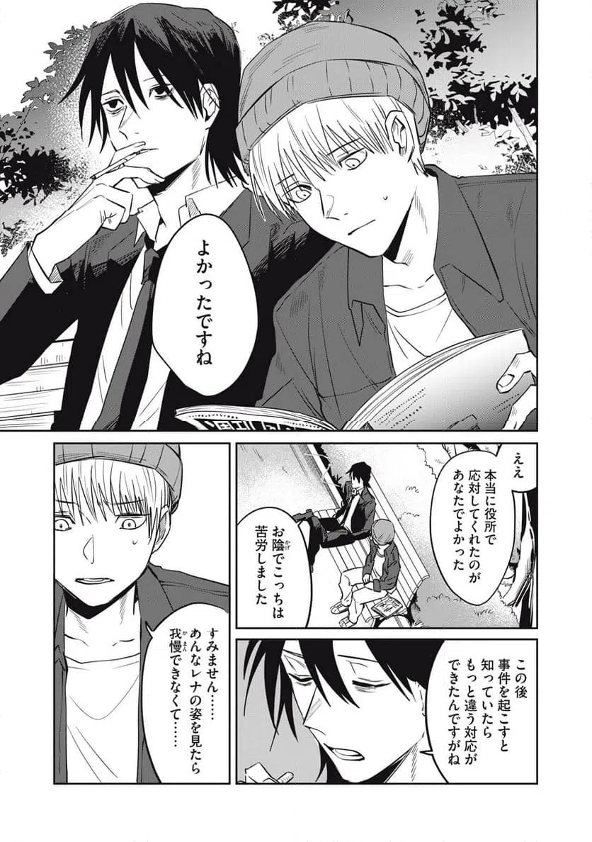 ページ 17 — 第10話