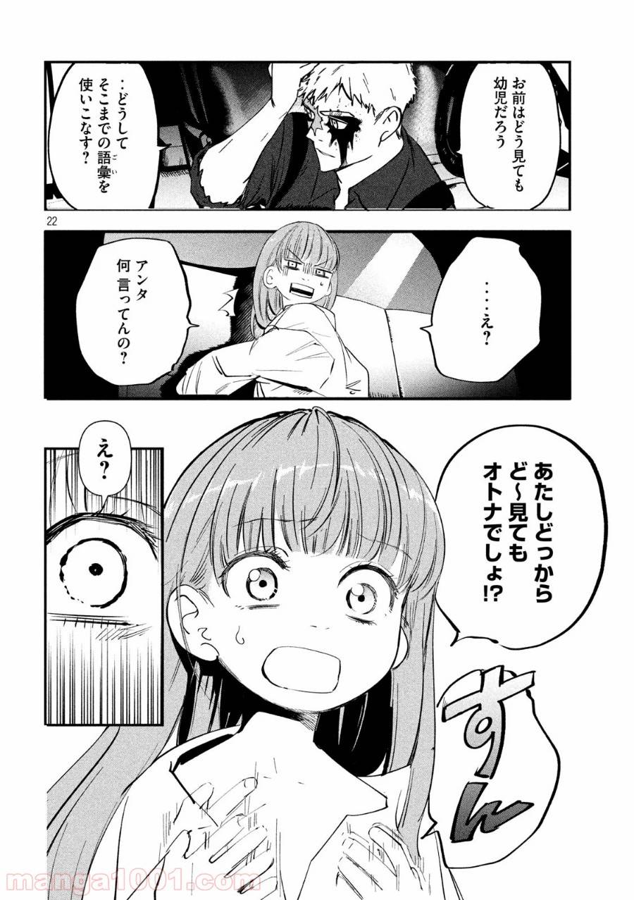 ページ 22 — 第2話