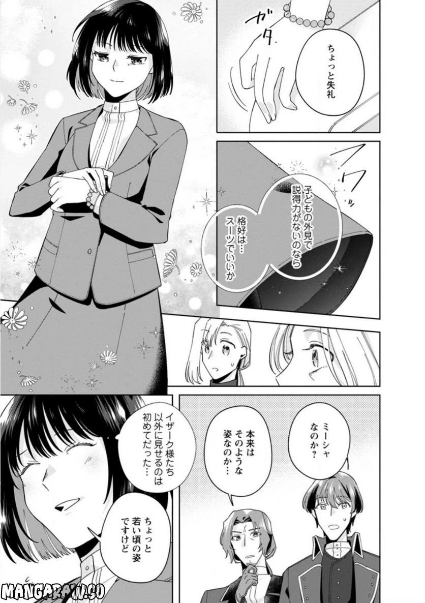ページ 9 — 第10.1話