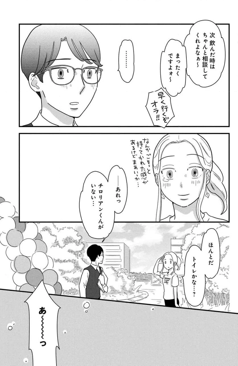 ページ 15 — 第41話