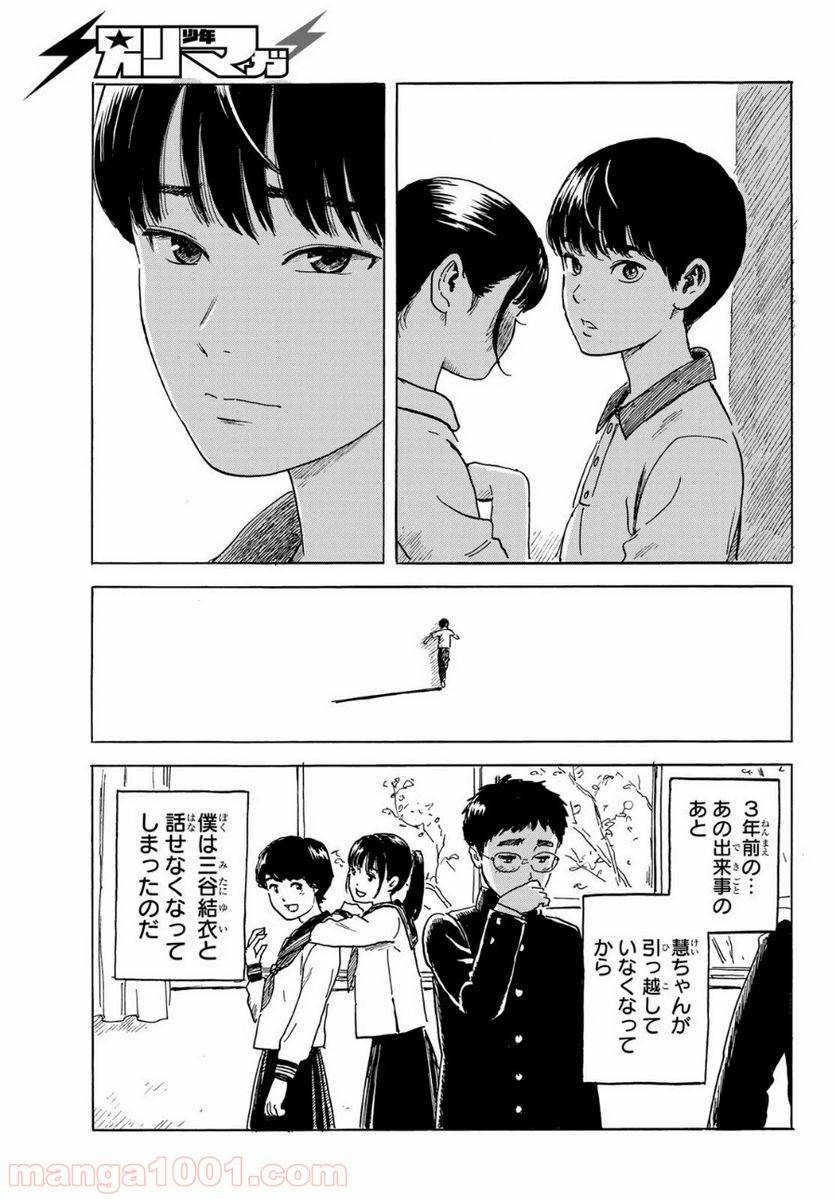 ページ 5 — 第2話