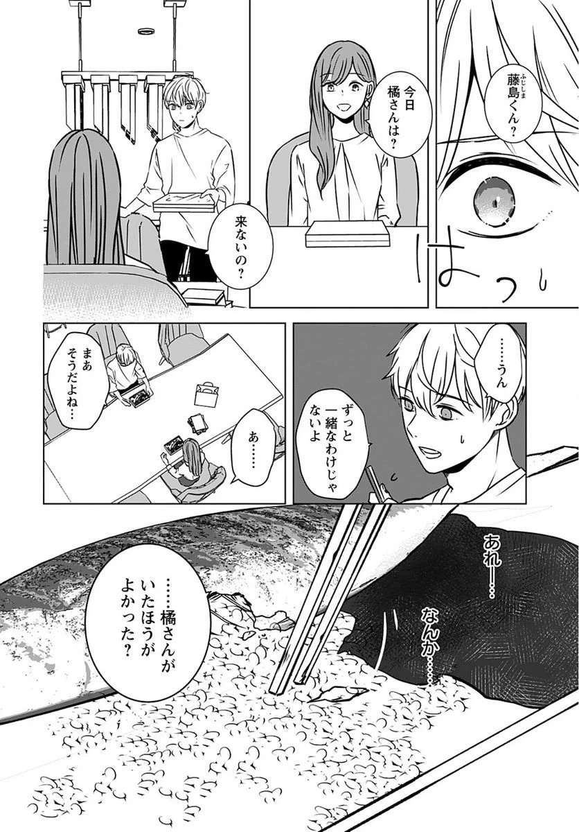 ページ 10 — 第4話