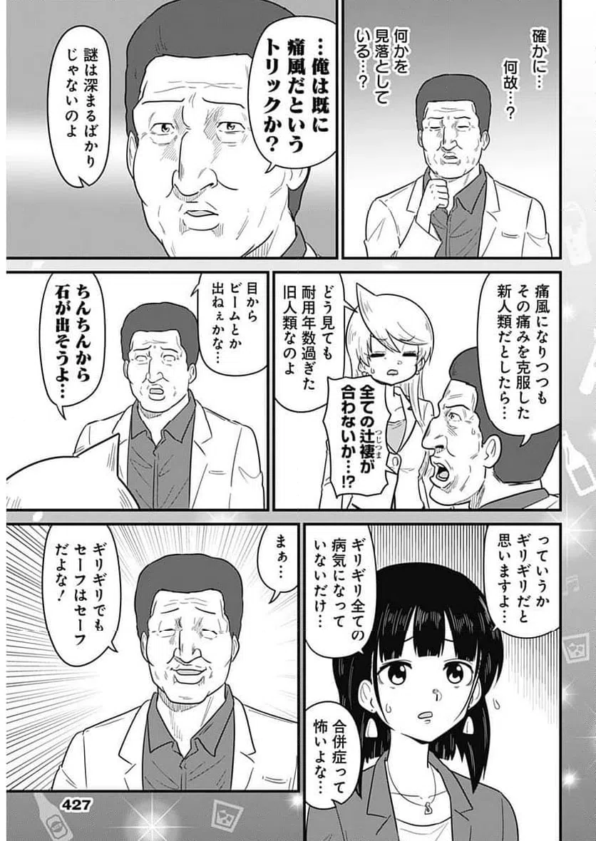ページ 7 — 第345話