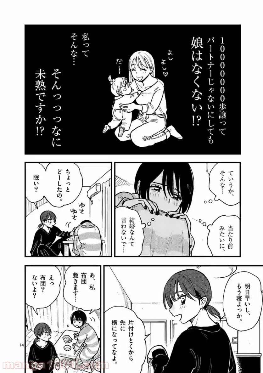 ページ 14 — 第40話