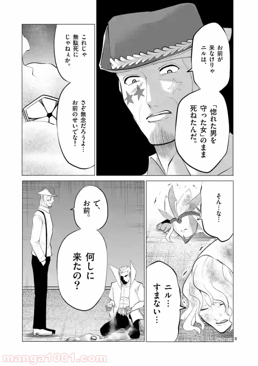 ページ 9 — 第110話
