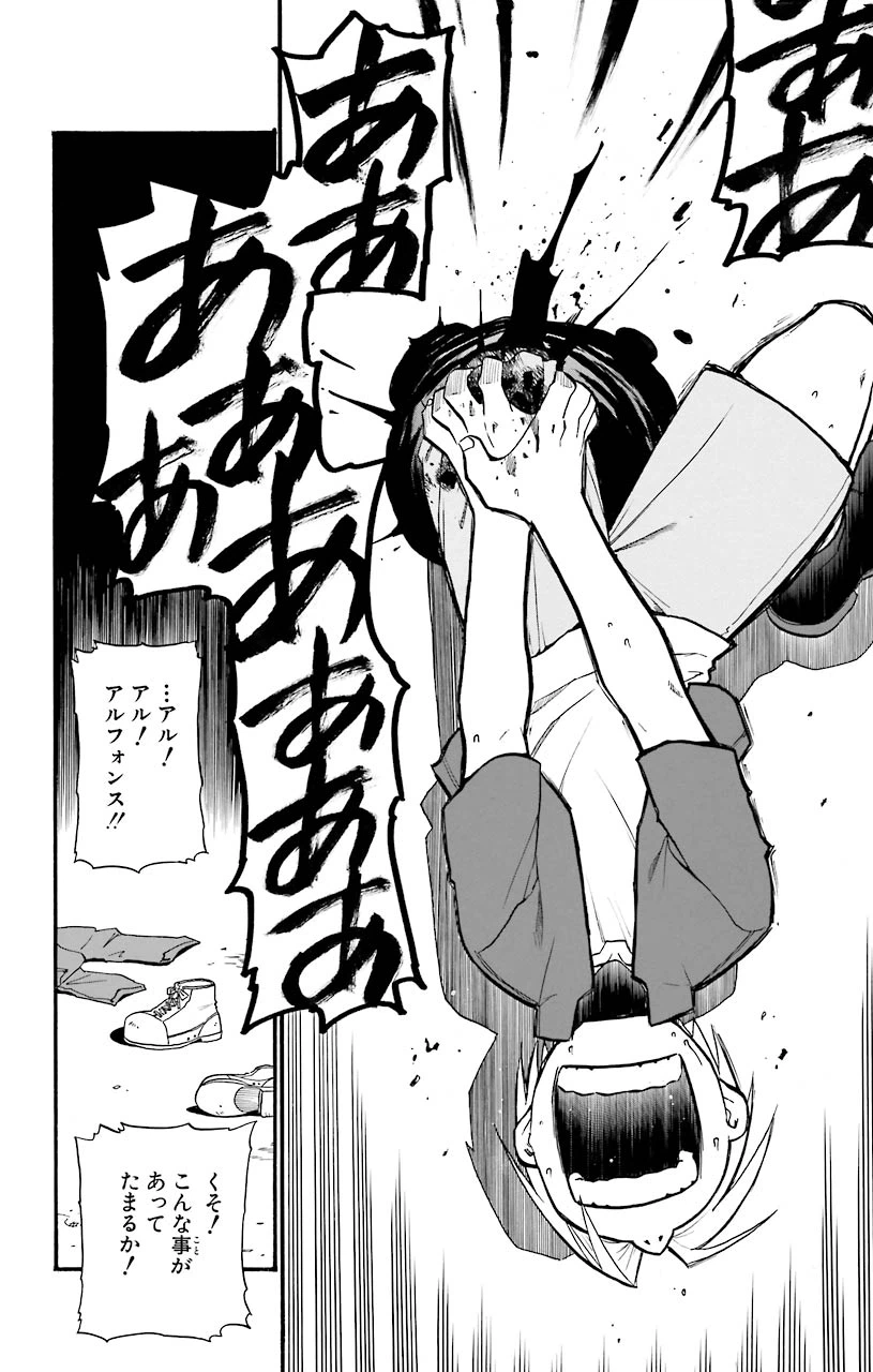 ページ 38 — 第23話
