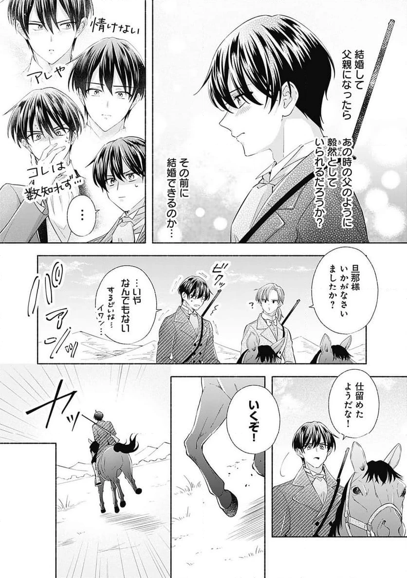 ページ 3 — 第8.1話