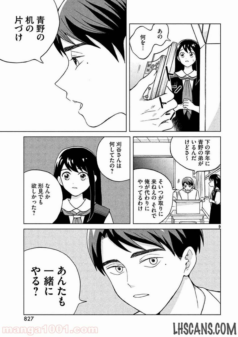 ページ 9 — 第3話