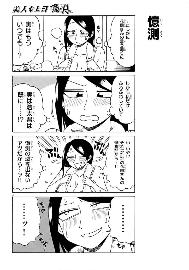 ページ 4 — 第200話
