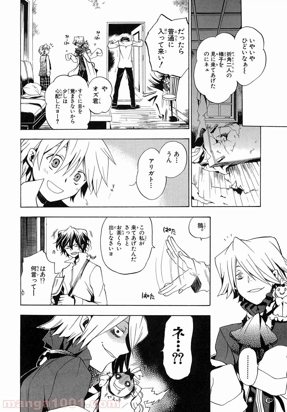 ページ 10 — 第9話