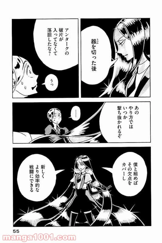 ページ 3 — 第23話