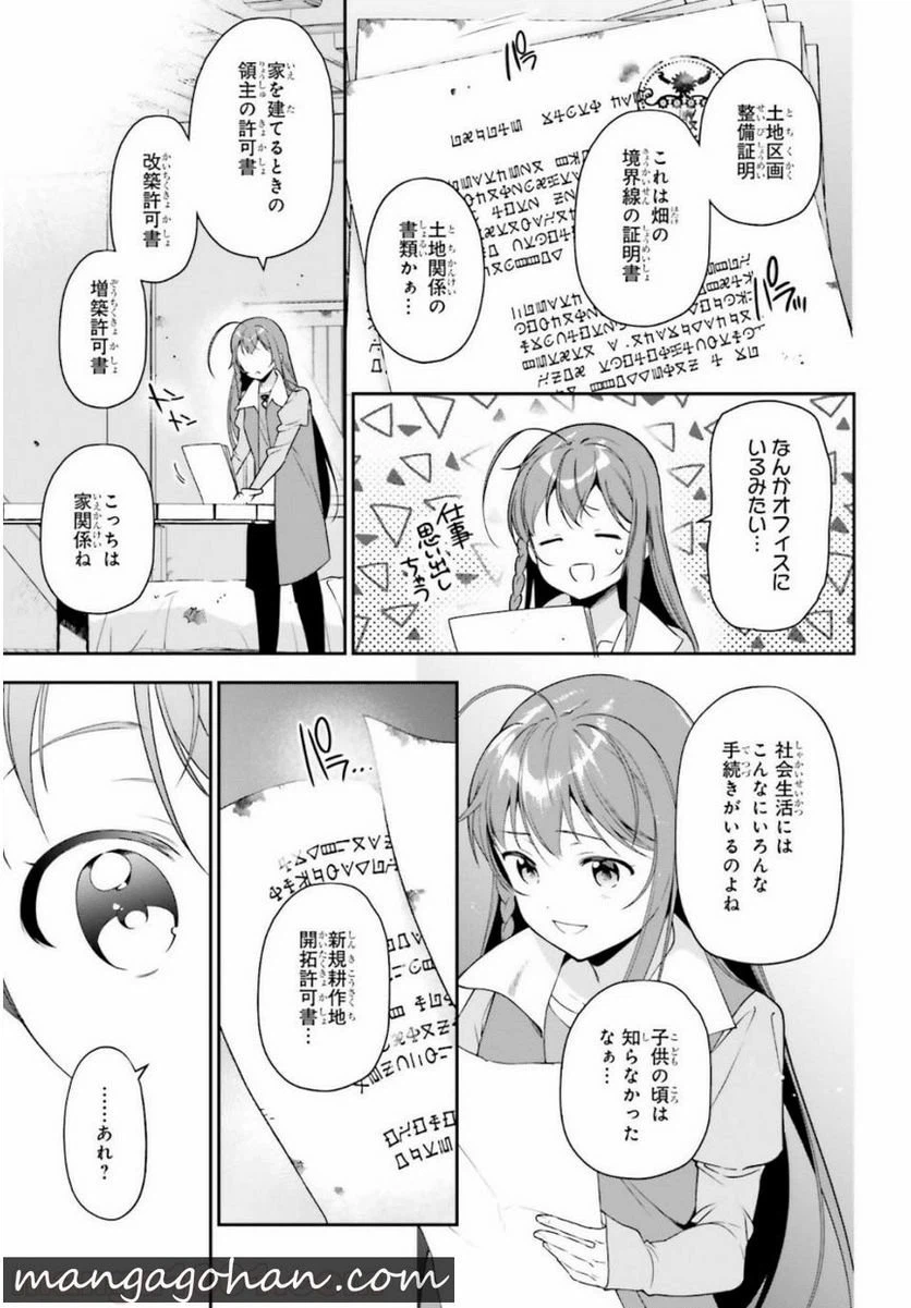 ページ 29 — 第83話
