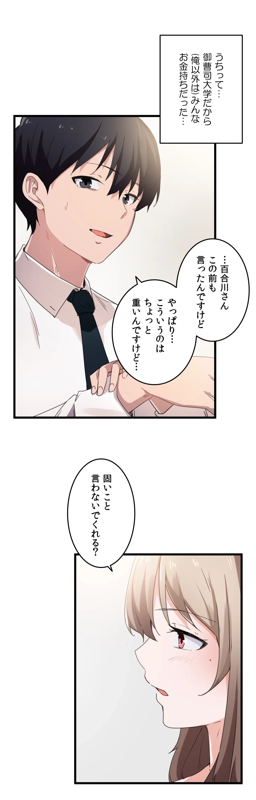ページ 4 — 第37話