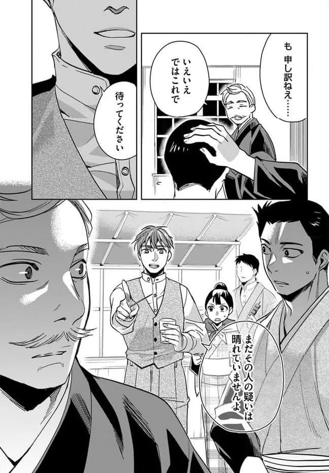 ページ 11 — 第2話