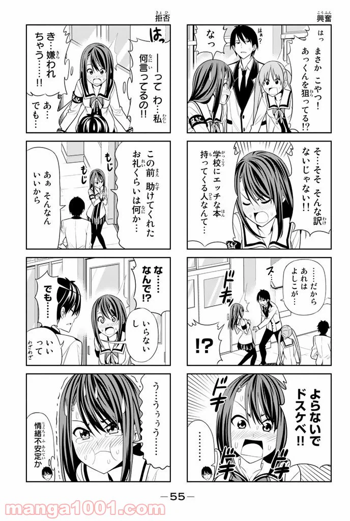 ページ 3 — 第7話