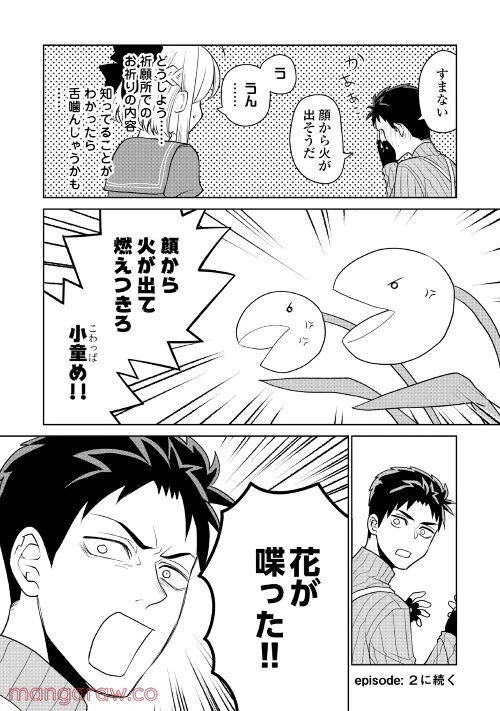 ページ 4 — 第3話