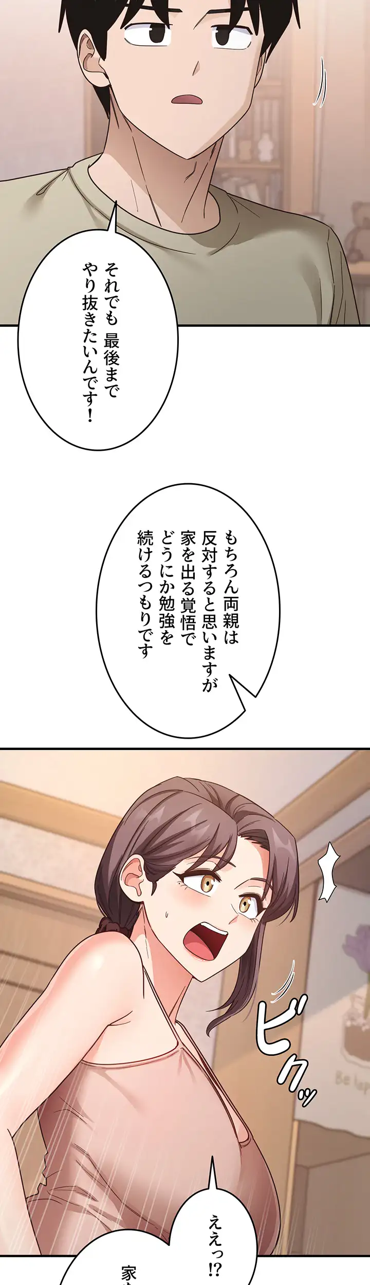 ページ 25 — 第16話