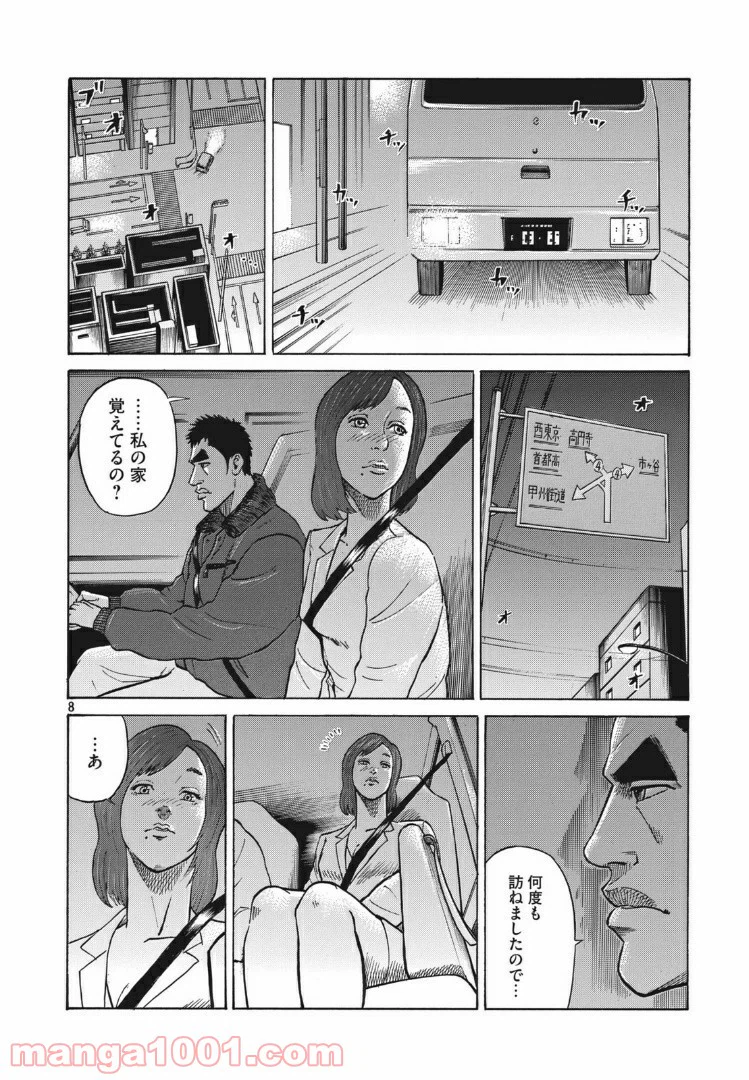 ページ 8 — 第3話