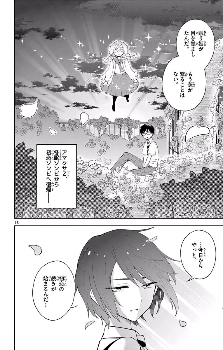 ページ 16 — 第35話
