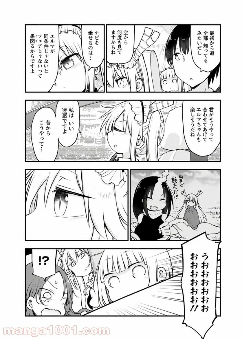 ページ 12 — 第86話