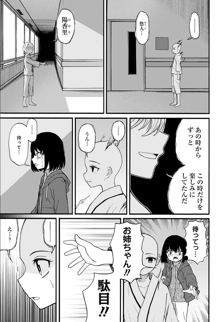 ページ 15 — 第7話