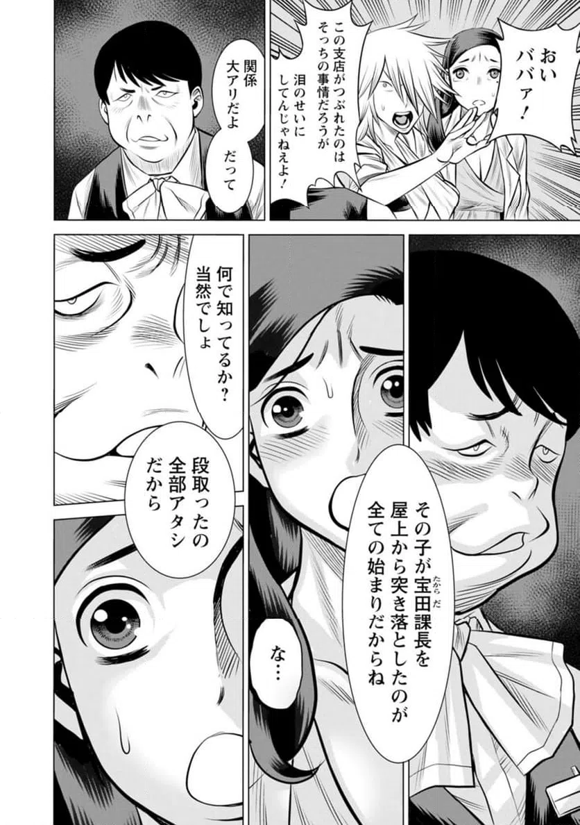 ページ 16 — 第53話
