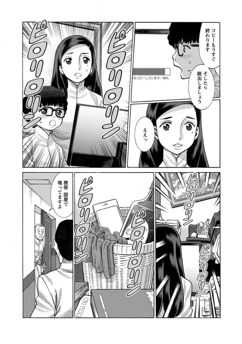 ページ 4 — 第22話