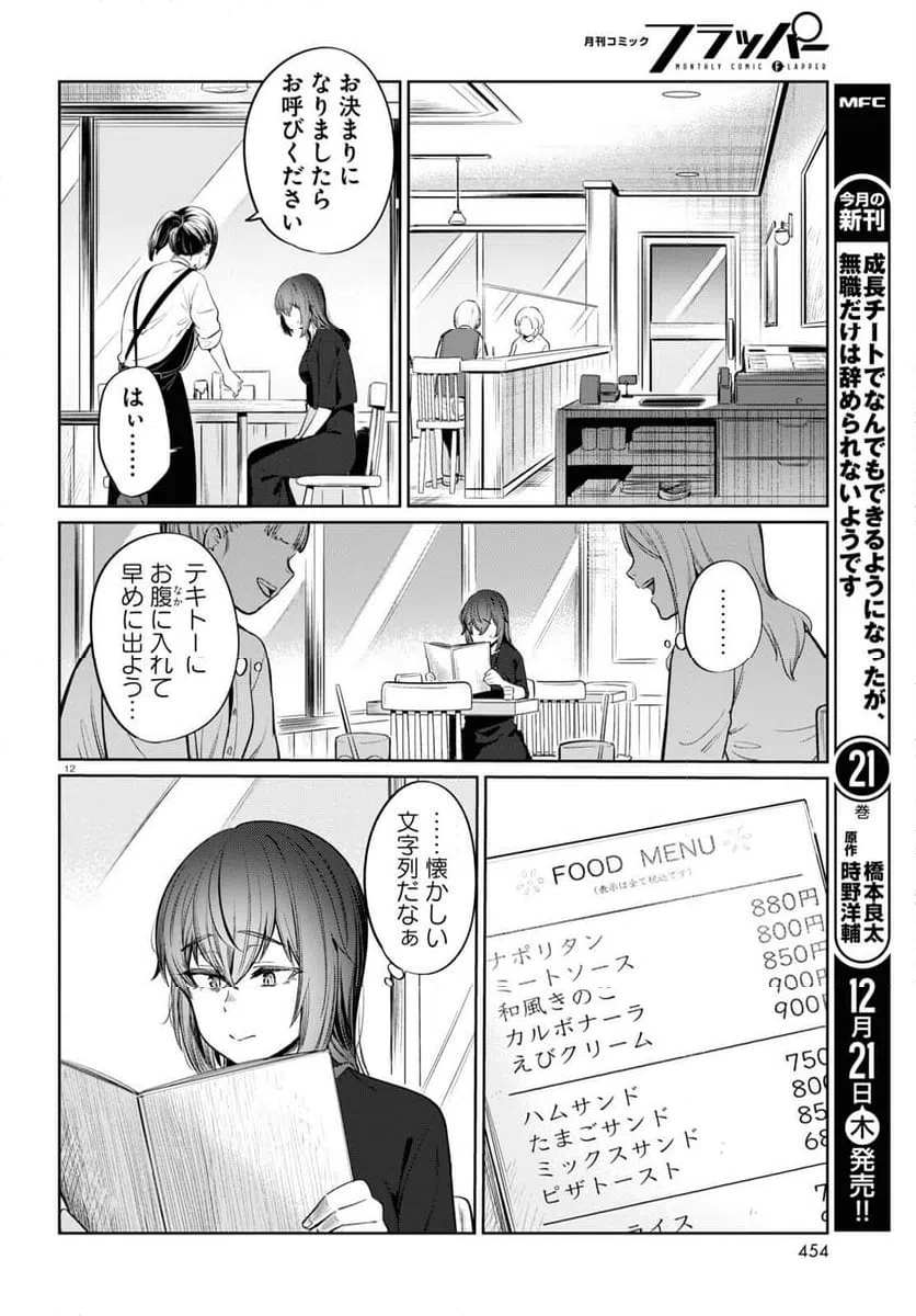 ページ 12 — 第9話