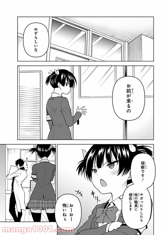 ページ 9 — 第15話