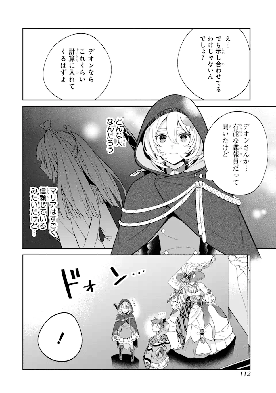 ページ 18 — 第3.1話
