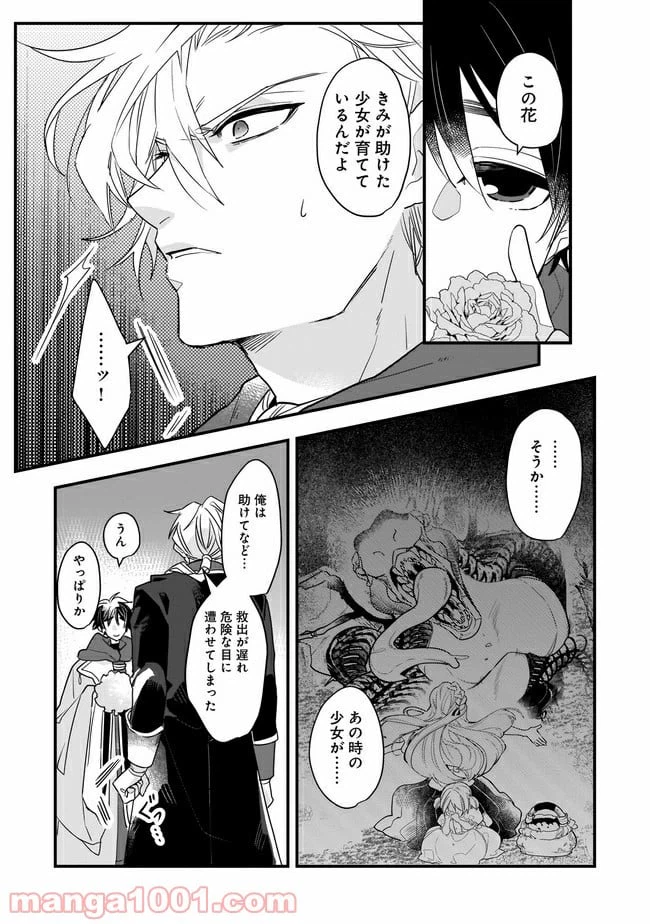 ページ 32 — 第1話