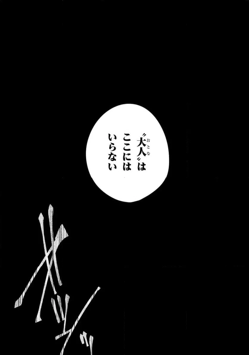 ページ 16 — 第13.3話