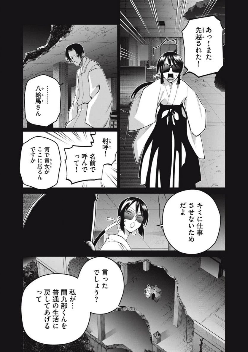 ページ 14 — 第46話