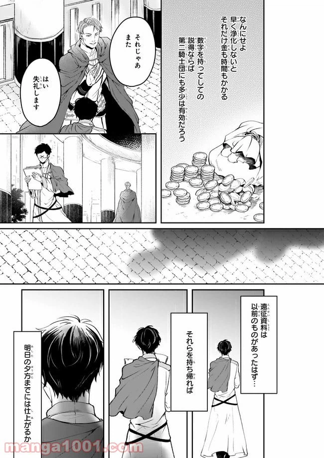 ページ 23 — 第12話