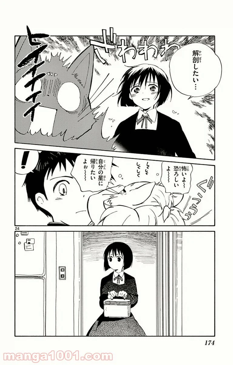 ページ 24 — 第9話