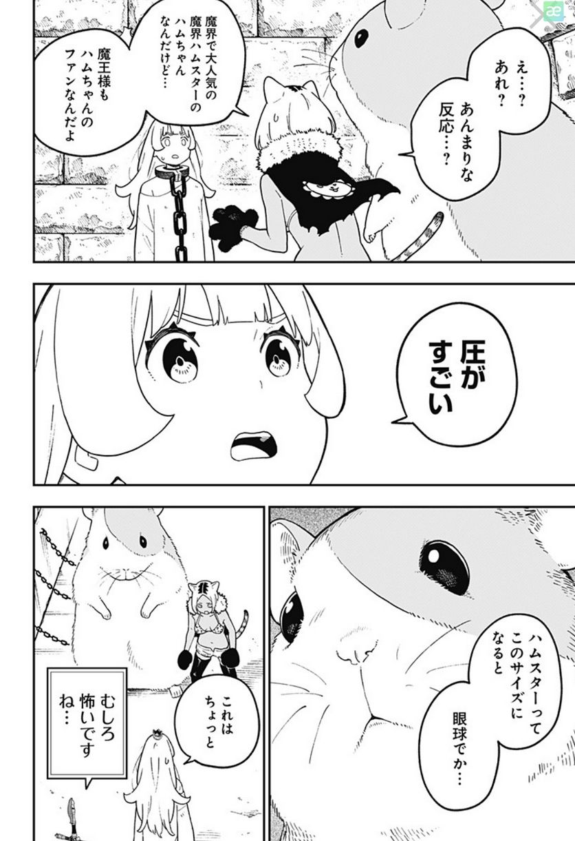 ページ 4 — 第140話