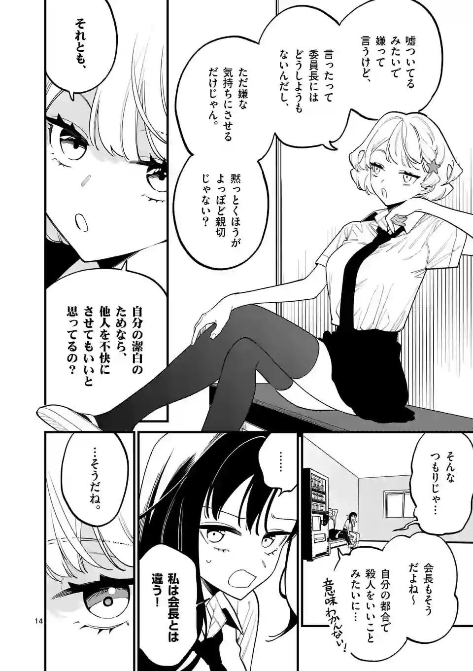 ページ 14 — 第67話