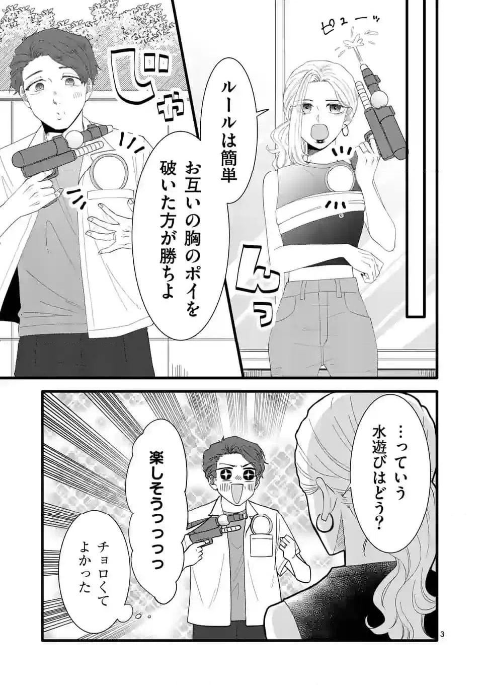 ページ 10 — 第18話
