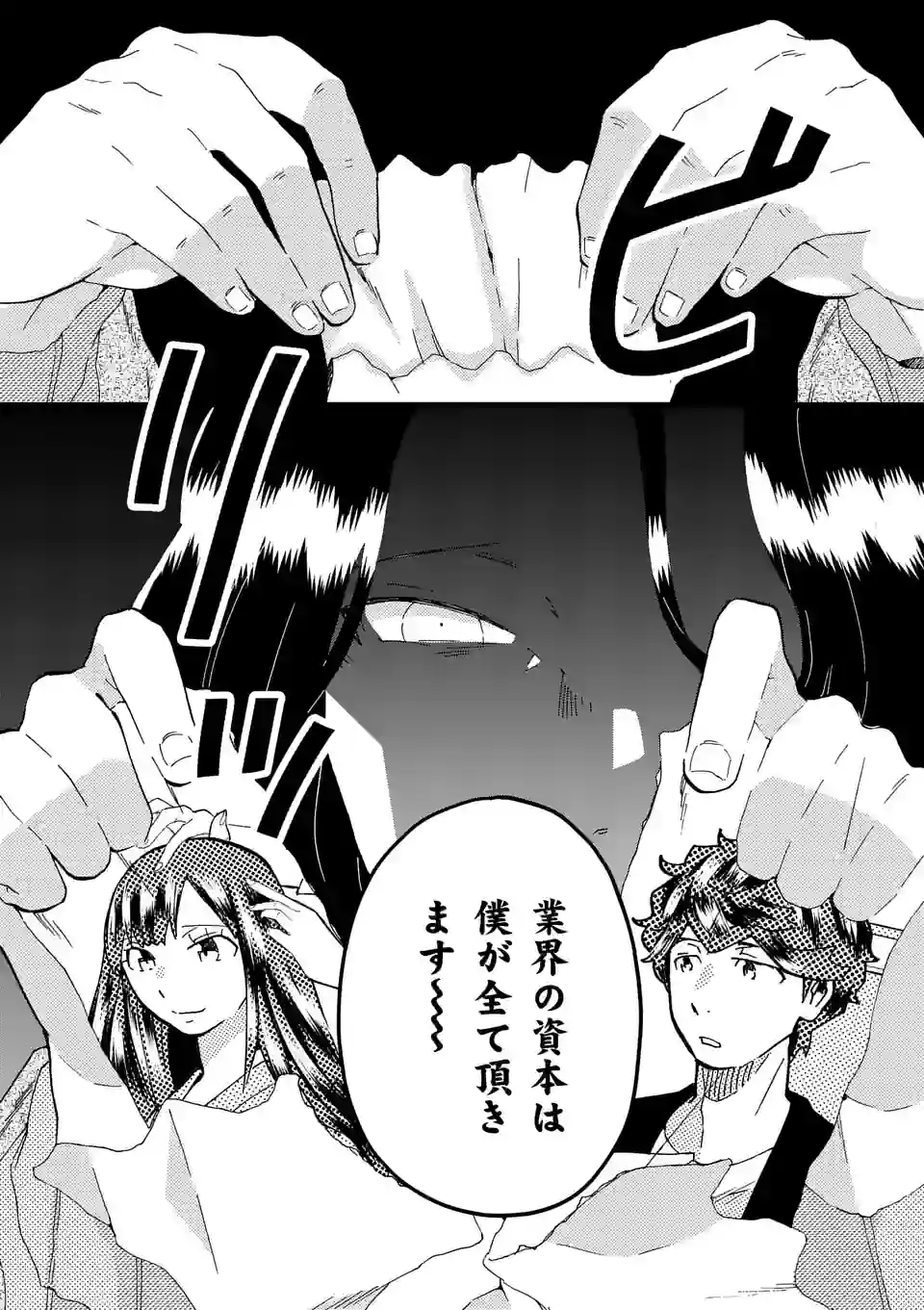 ページ 16 — 第145話