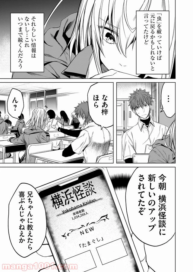 ページ 3 — 第9話