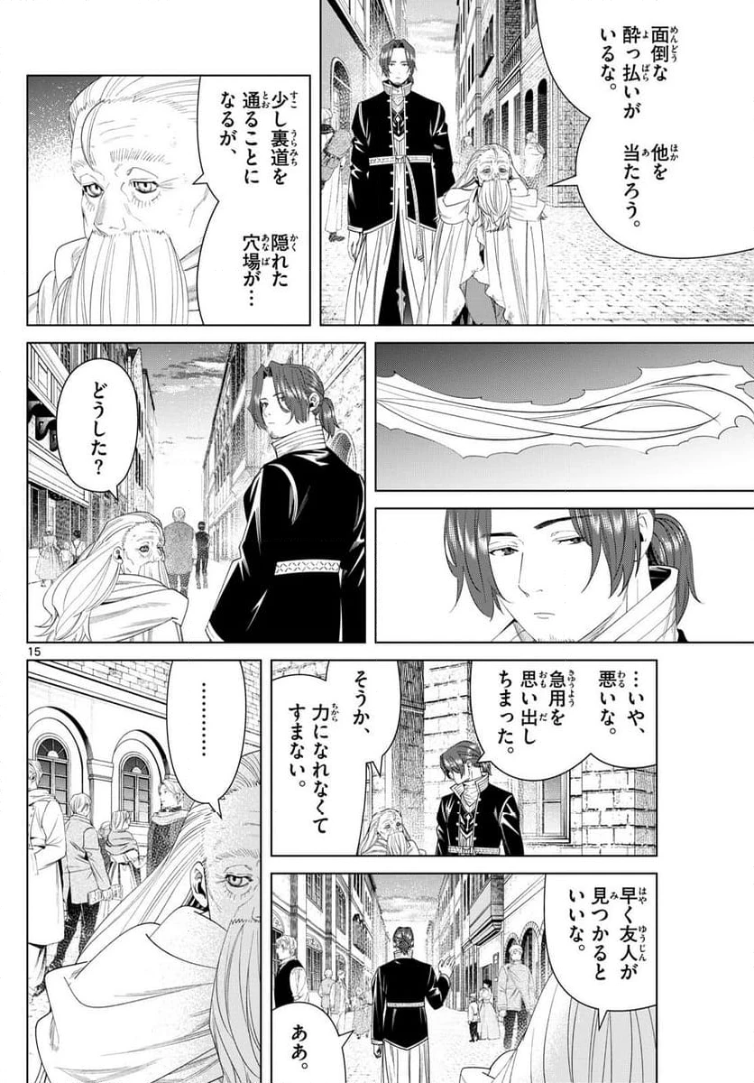 ページ 15 — 第135話