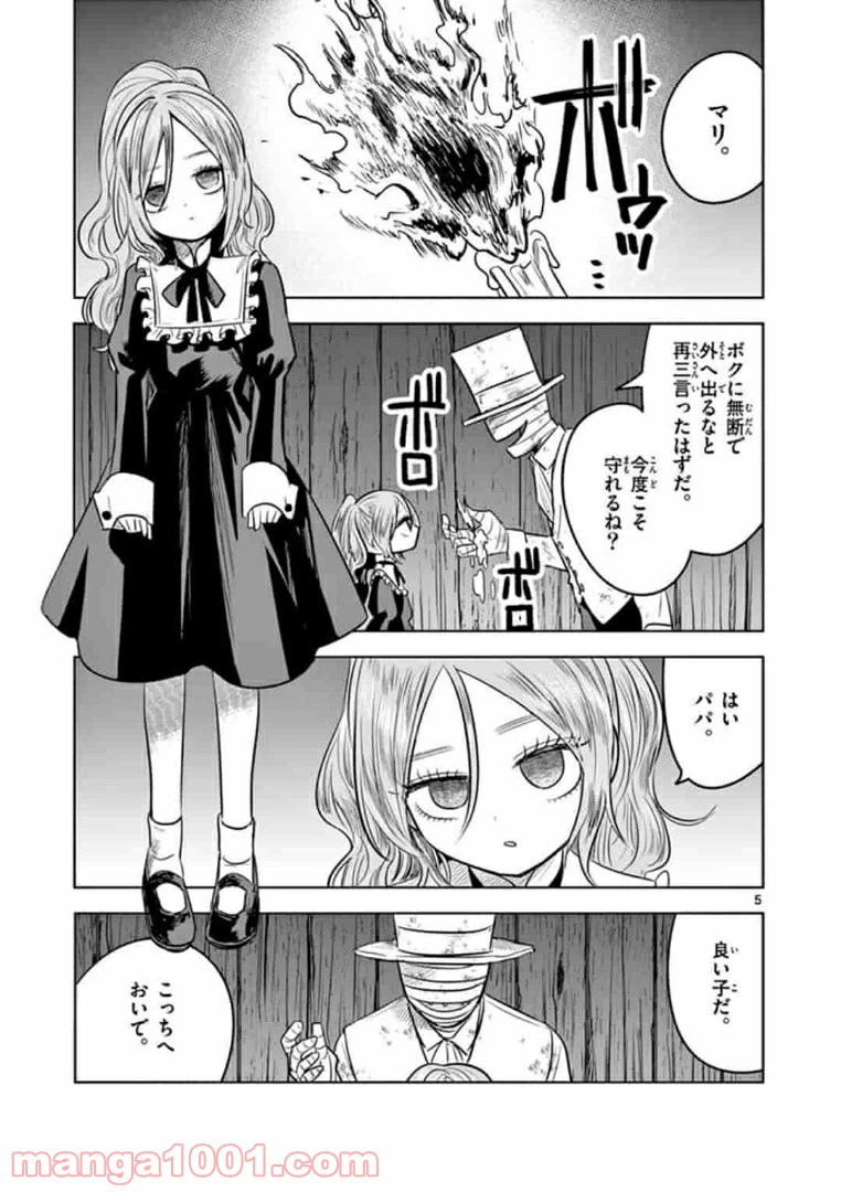 ページ 5 — 第1話