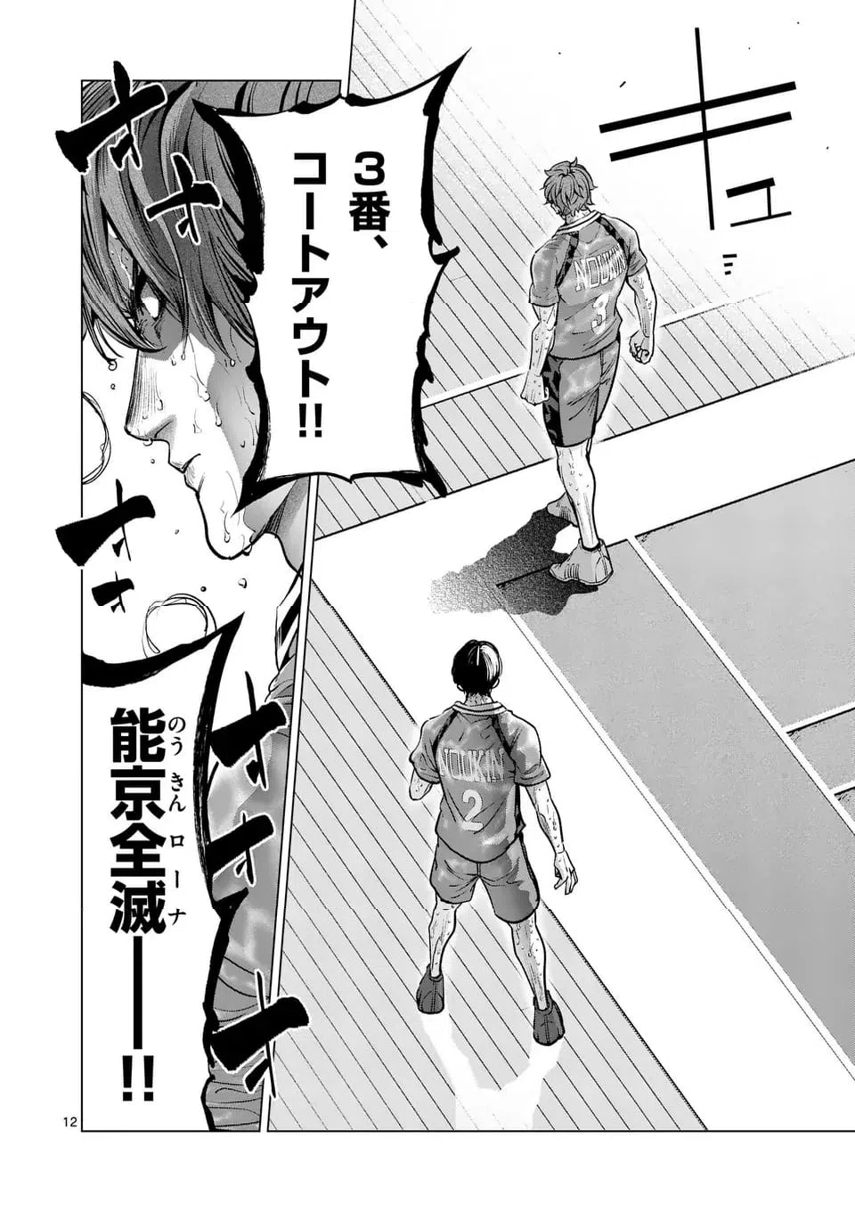ページ 12 — 第279.1話
