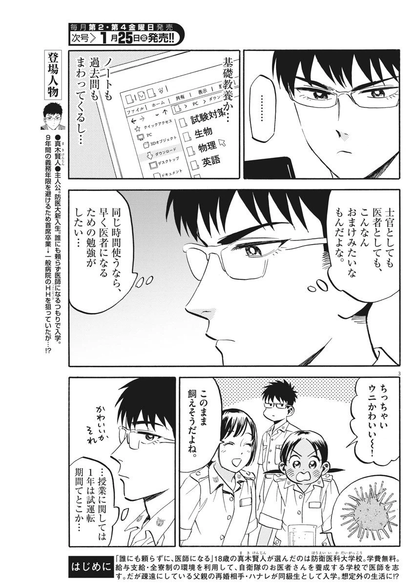 ページ 3 — 第22話