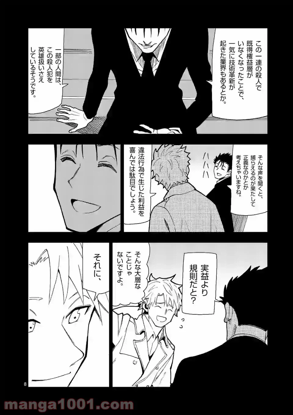 ページ 8 — 第20話